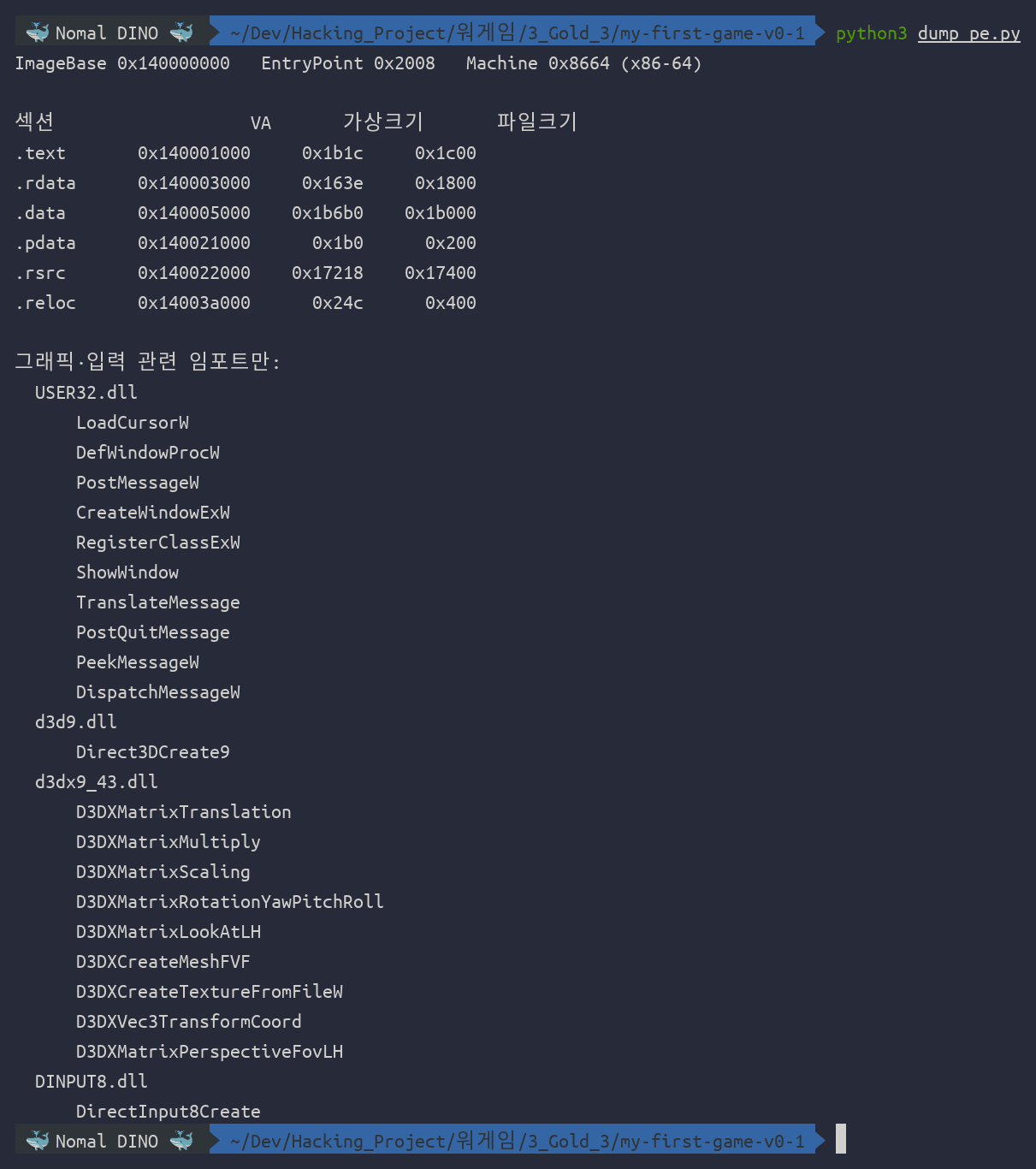 pefile 로 뽑은 섹션 배치와 임포트 — 코드인 .text 는 0x1b1c 인데 데이터인 .data 가 0x1b6b0 로 16배 크고 d3d9 · d3dx9_43 · DINPUT8 임포트가 그대로 보인다