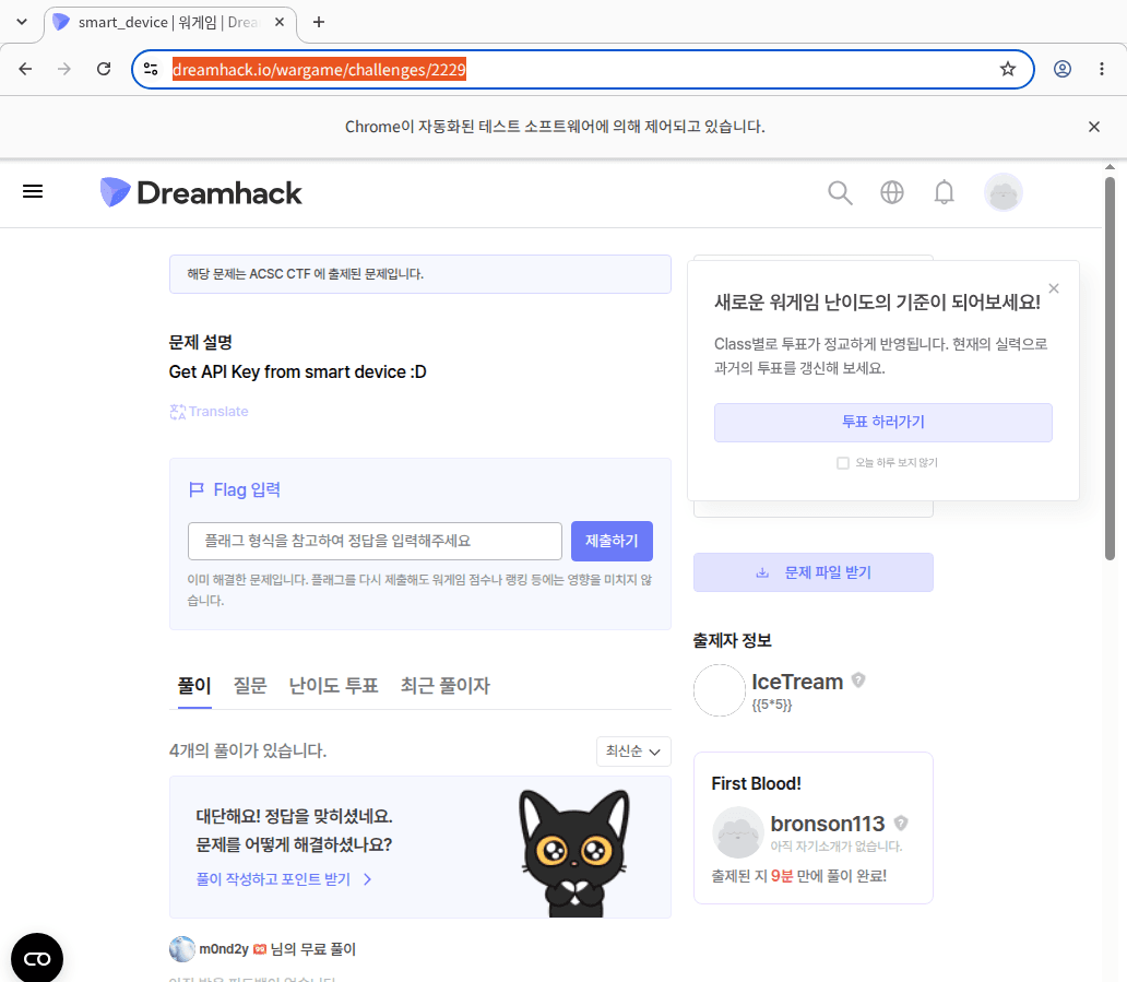 smart_device 문제 페이지 — "Get API Key from smart device :D"