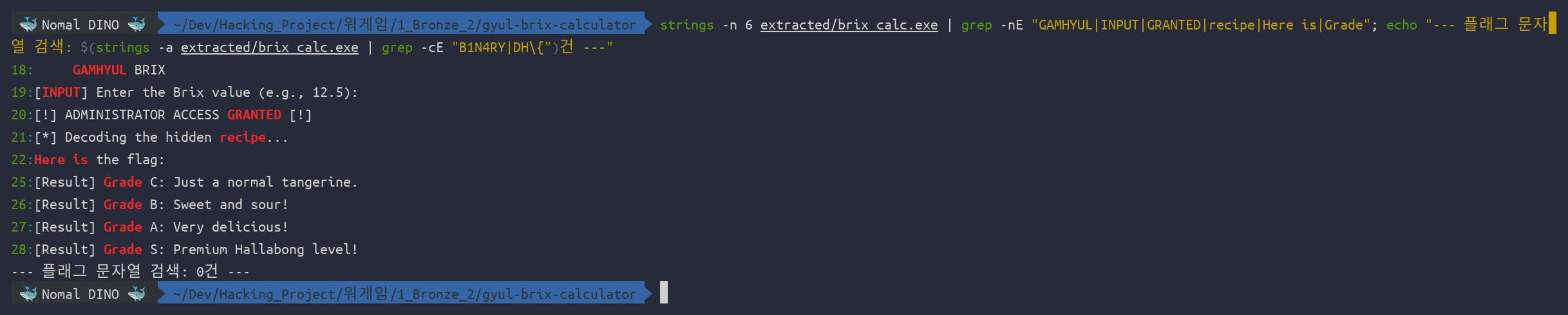 클릭하여 확대 strings 와 grep 으로 뽑은 brix_calc.exe 의 UI 문구 — GAMHYUL BRIX 배너, ADMINISTRATOR ACCESS GRANTED, Here is the flag 와 Grade C·B·A·S 가 보인다. 마지막 줄은 플래그 문자열 검색이 0건이라는 뜻
