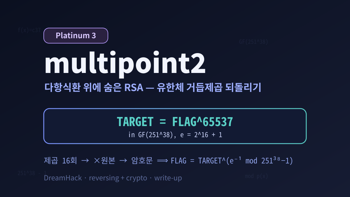 [💎 Platinum 3] 다항식 안에 숨은 RSA — DreamHack multipoint2 풀이